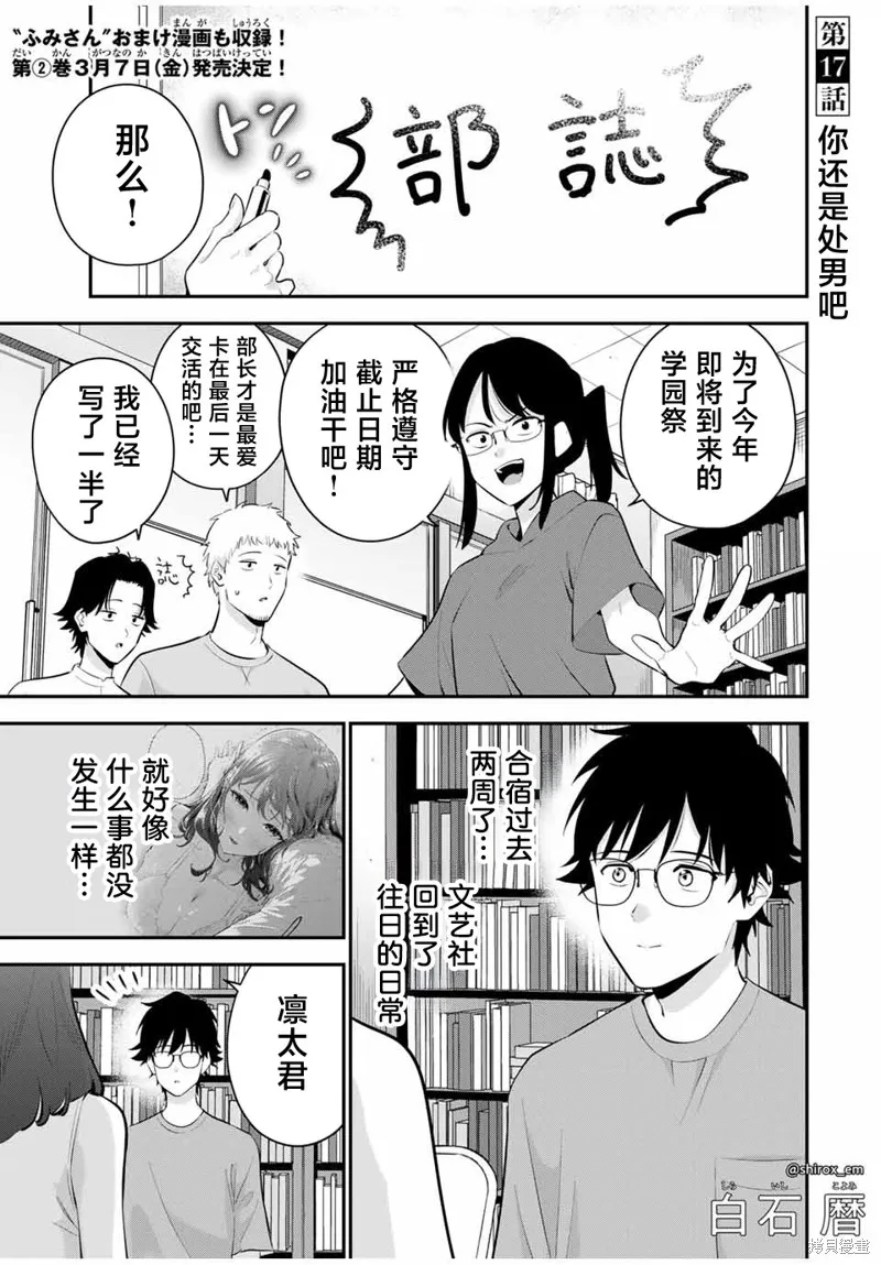 晚安，文美同學,第17话,第1张