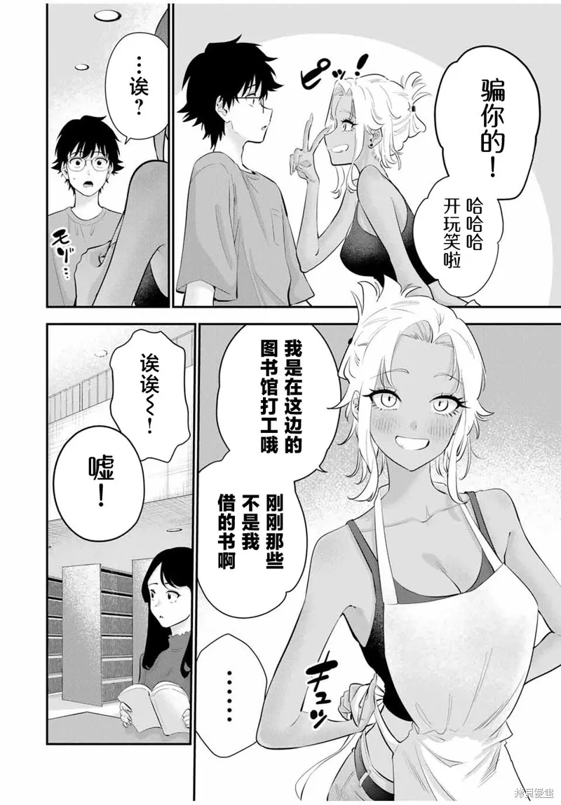 晚安，文美同學,第17话,第12张