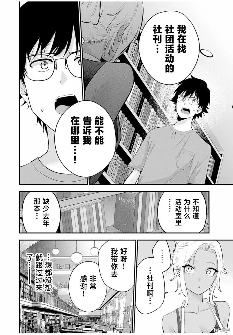 晚安，文美同學,第17话,第14张