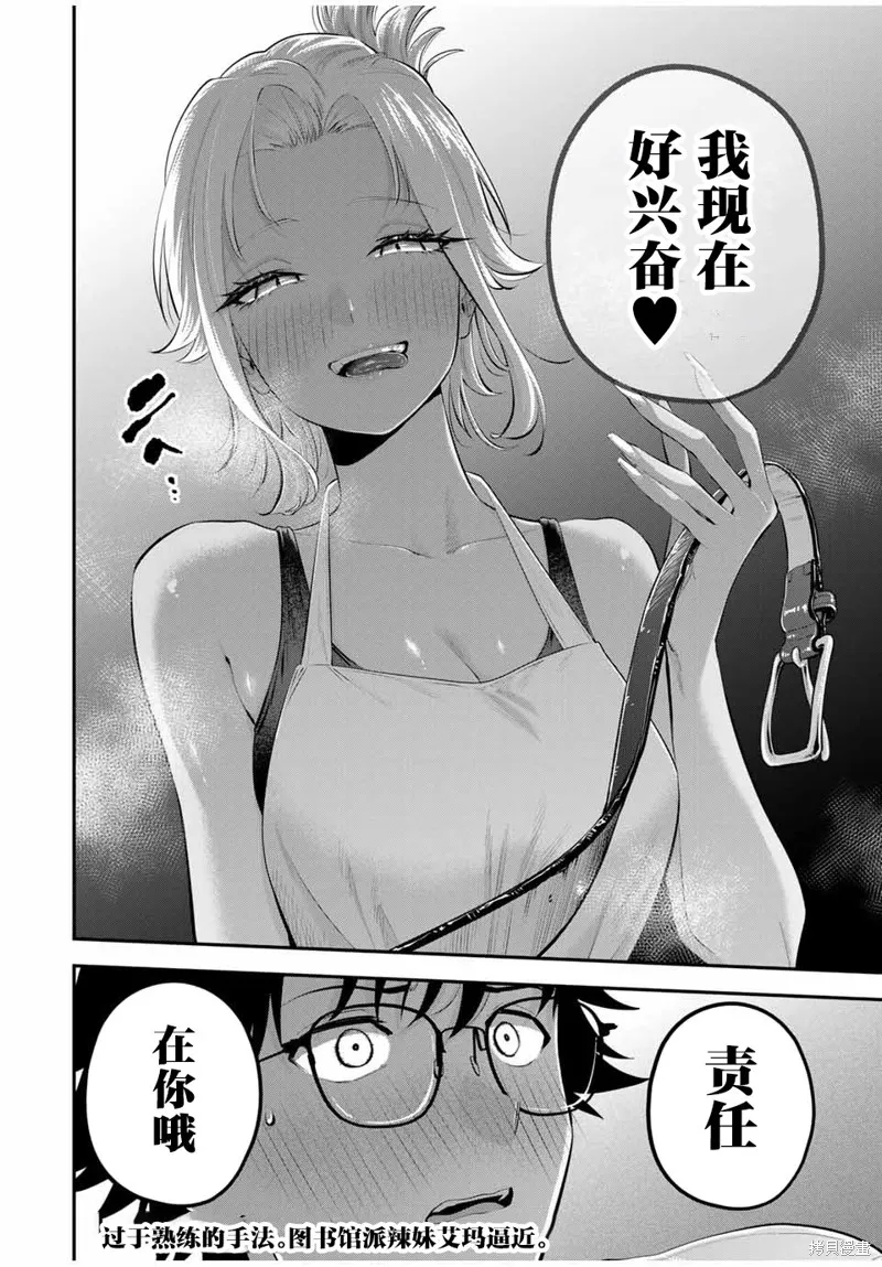 晚安，文美同學,第17话,第17张