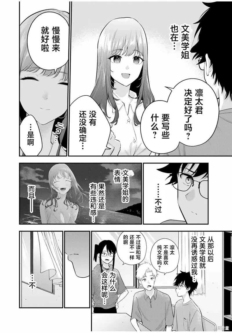 晚安，文美同學,第17话,第2张