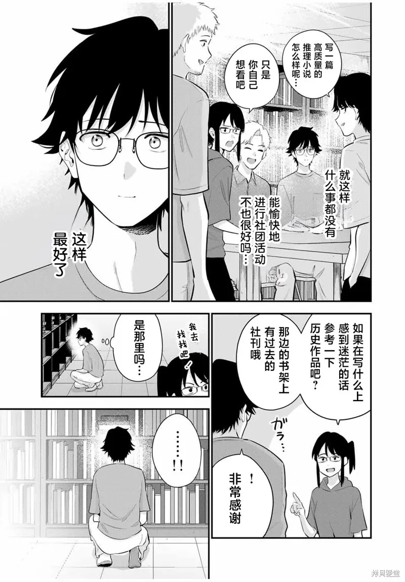 晚安，文美同學,第17话,第3张