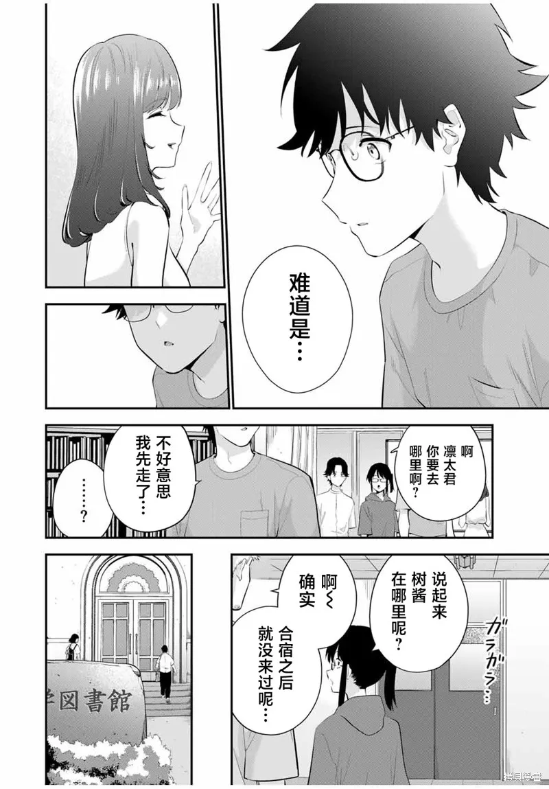 晚安，文美同學,第17话,第4张