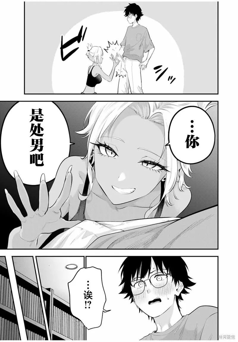 晚安，文美同學,第17话,第7张