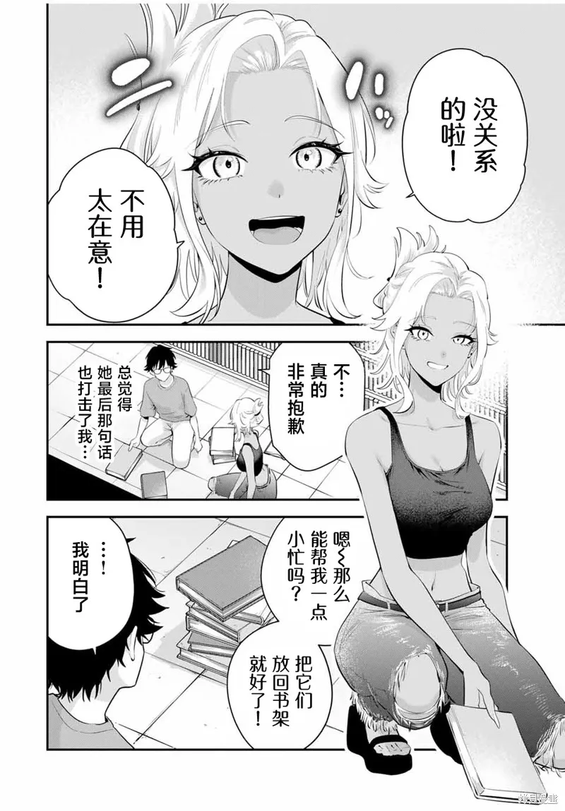 晚安，文美同學,第17话,第8张
