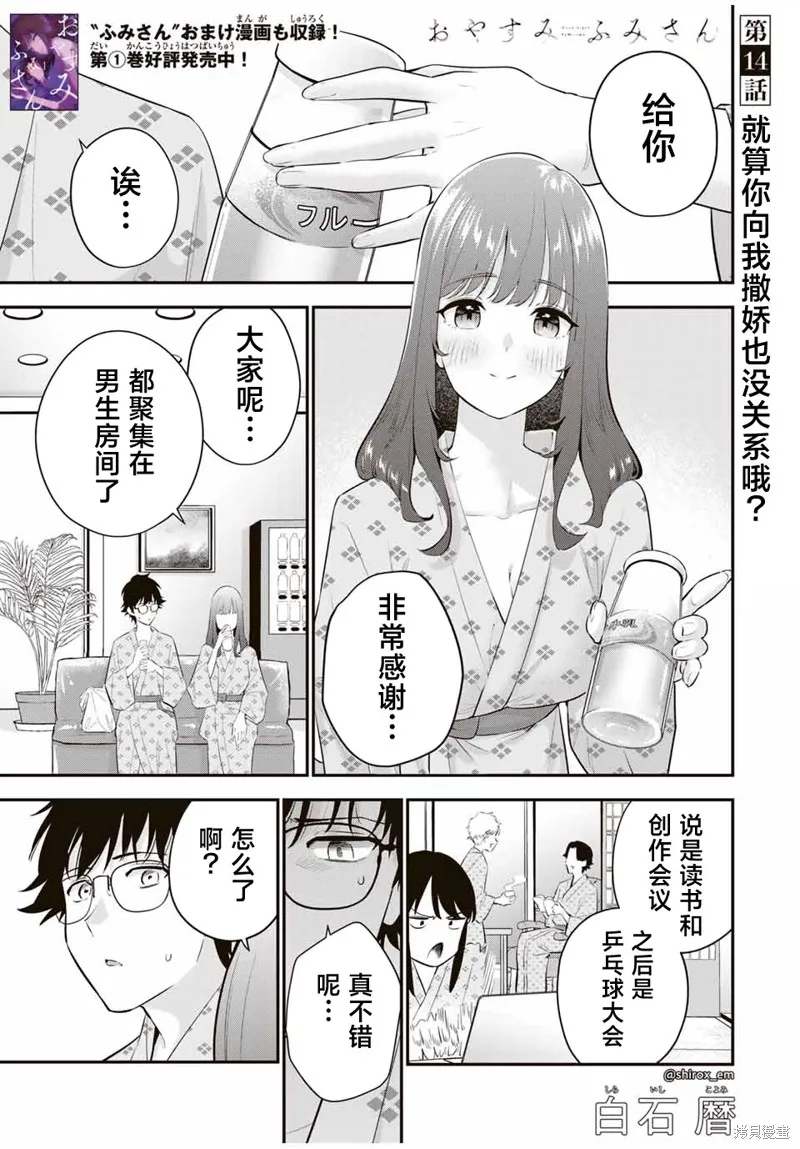 晚安，文美同學,第14話,第1张