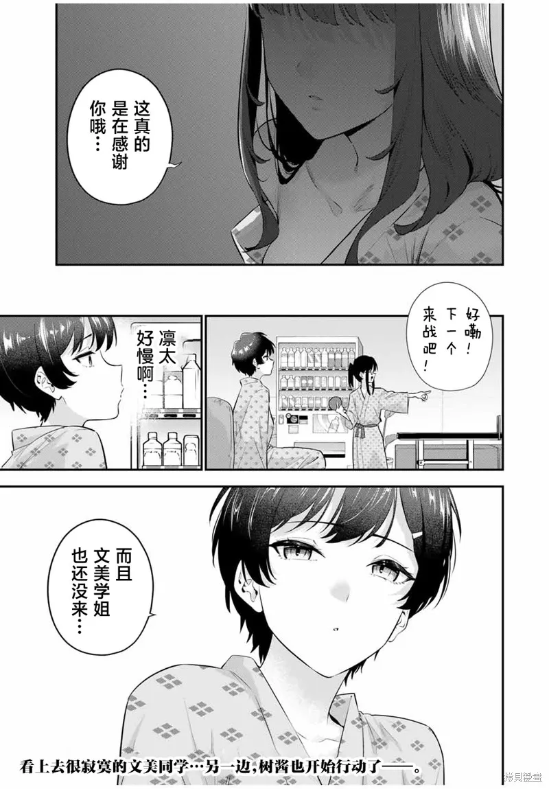 晚安，文美同學,第14話,第16张