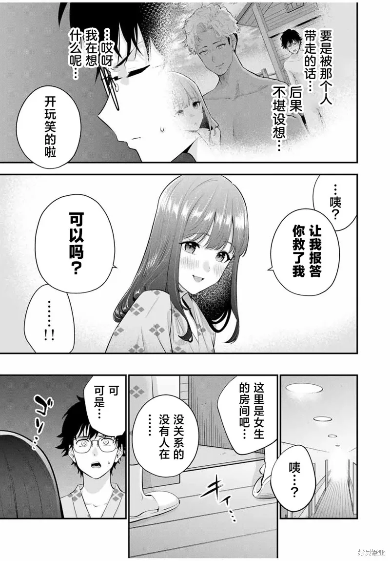 晚安，文美同學,第14話,第3张