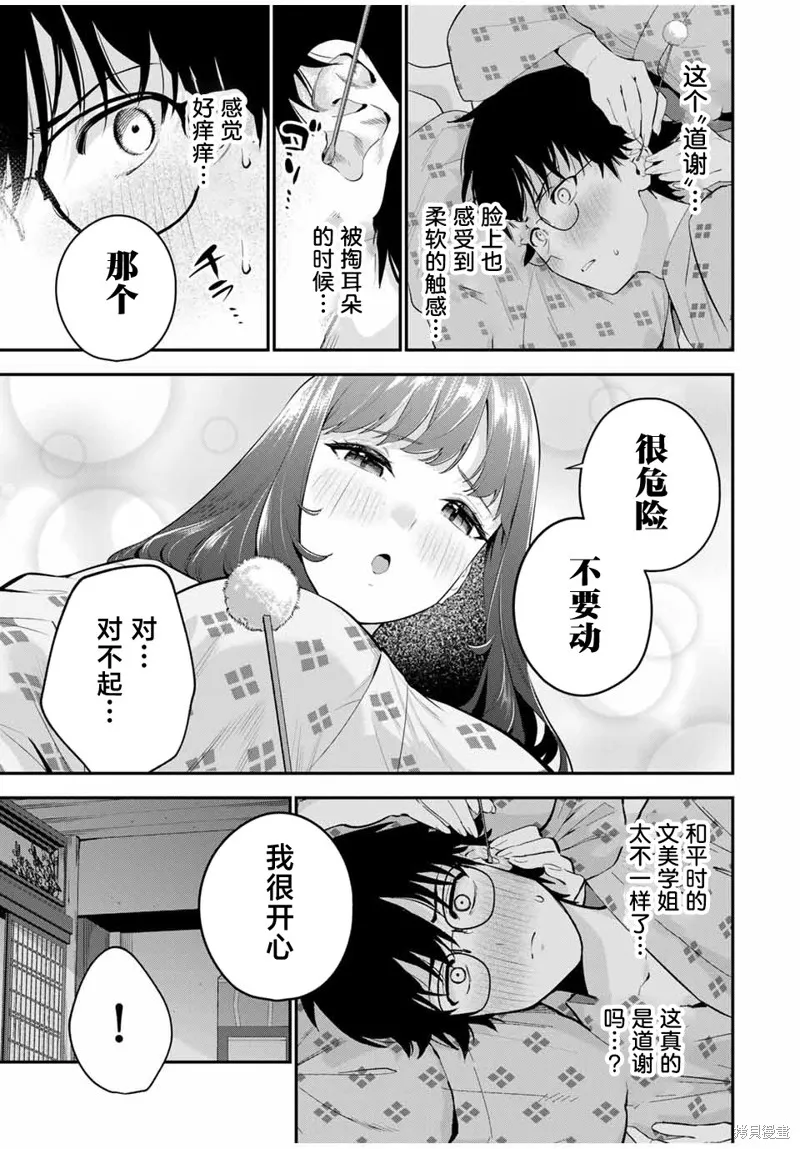 晚安，文美同學,第14話,第5张