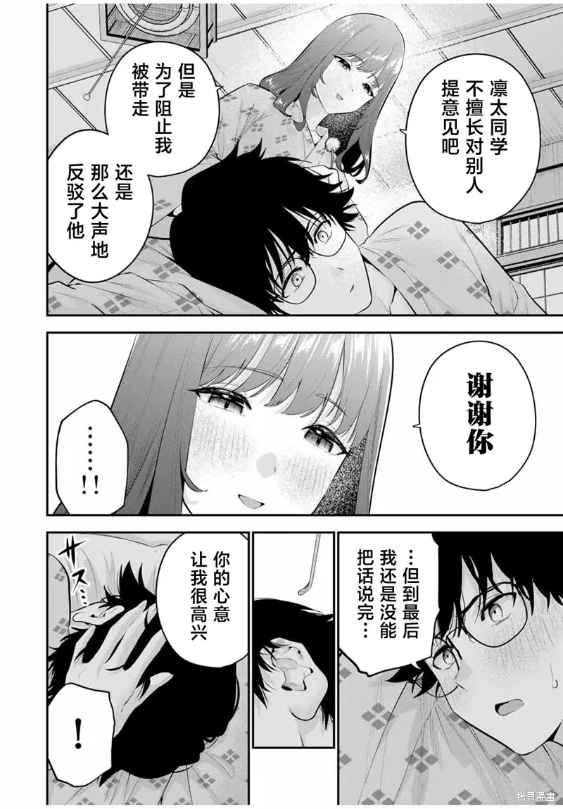 晚安，文美同學,第14話,第6张