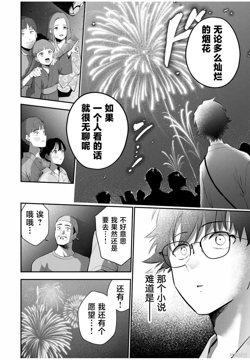 晚安，文美同學,第24话,第10张