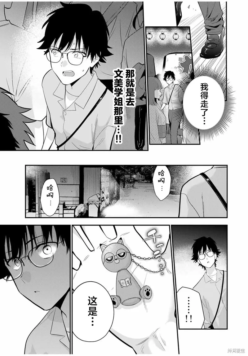 晚安，文美同學,第24话,第11张