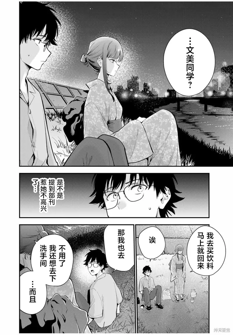 晚安，文美同學,第24话,第2张