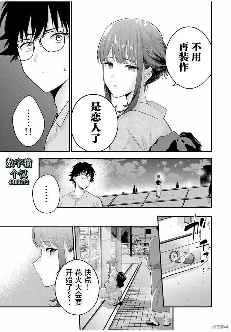晚安，文美同學,第24话,第3张