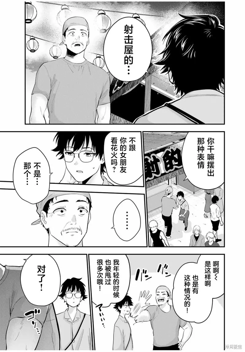 晚安，文美同學,第24话,第7张