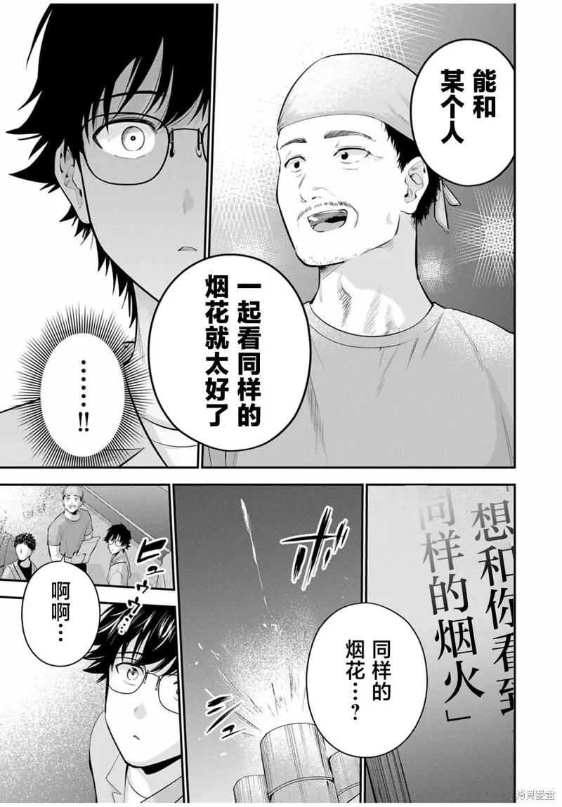 晚安，文美同學,第24话,第9张