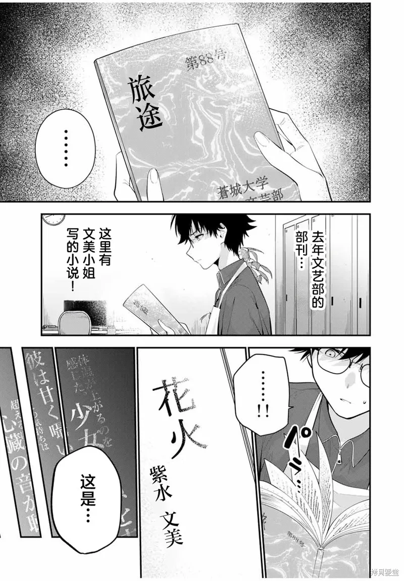 晚安，文美同學,第22话,第13张