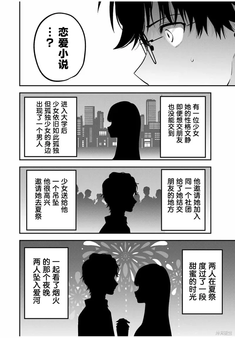 晚安，文美同學,第22话,第14张