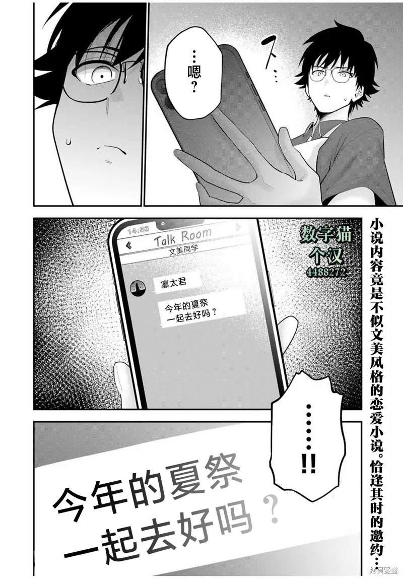 晚安，文美同學,第22话,第17张