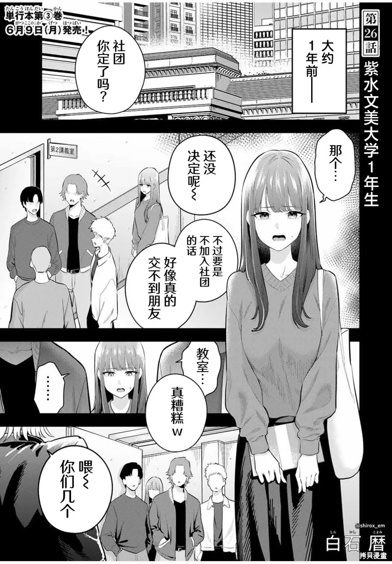 晚安，文美同學,第26话,第1张