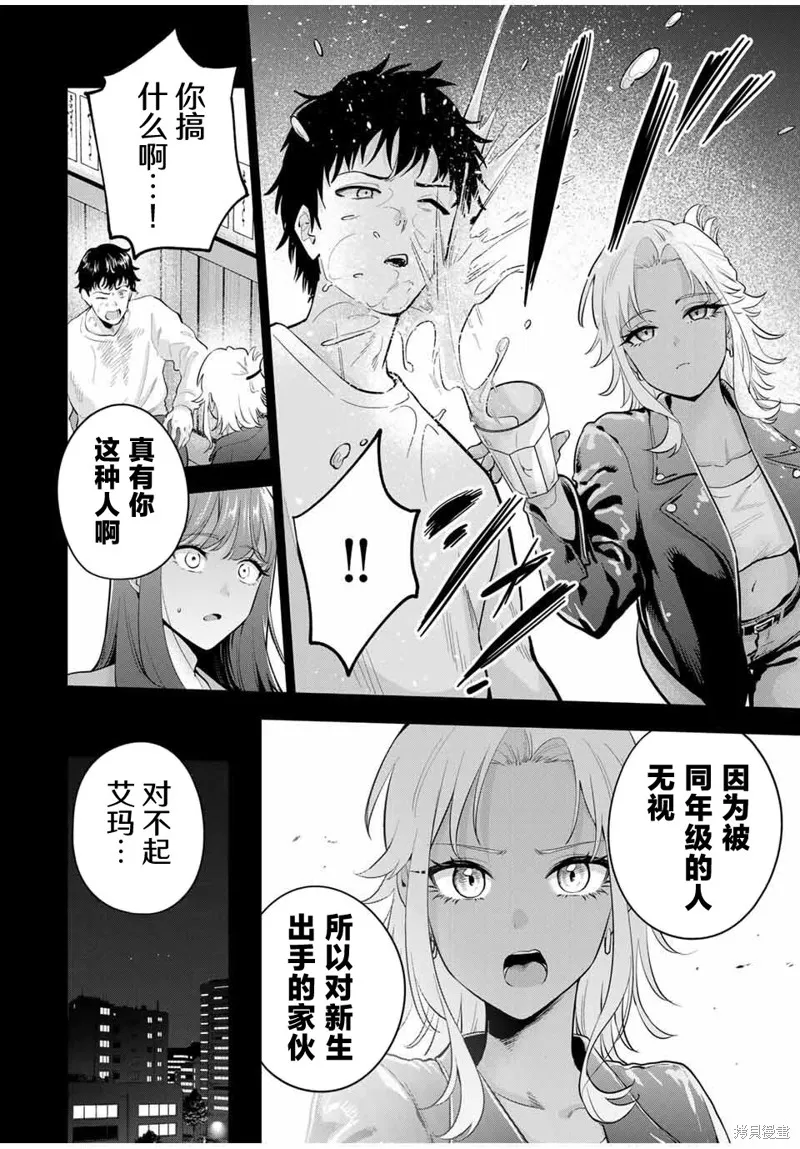 晚安，文美同學,第26话,第10张