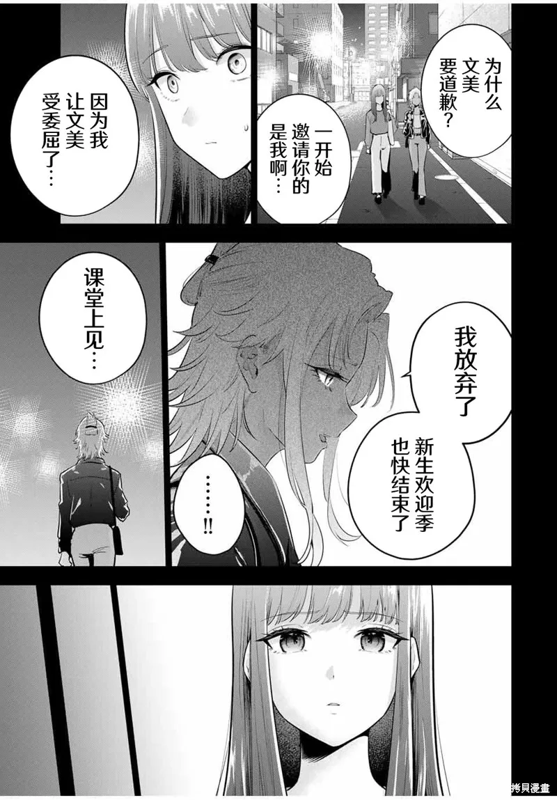 晚安，文美同學,第26话,第11张