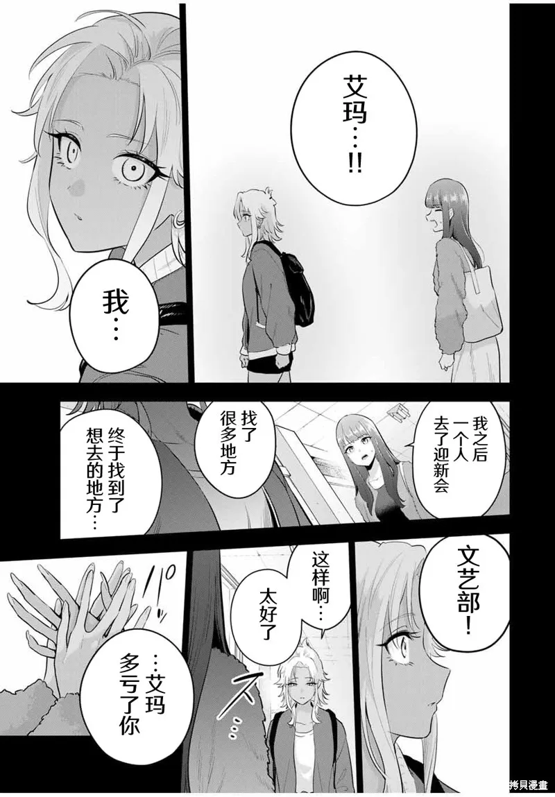 晚安，文美同學,第26话,第13张