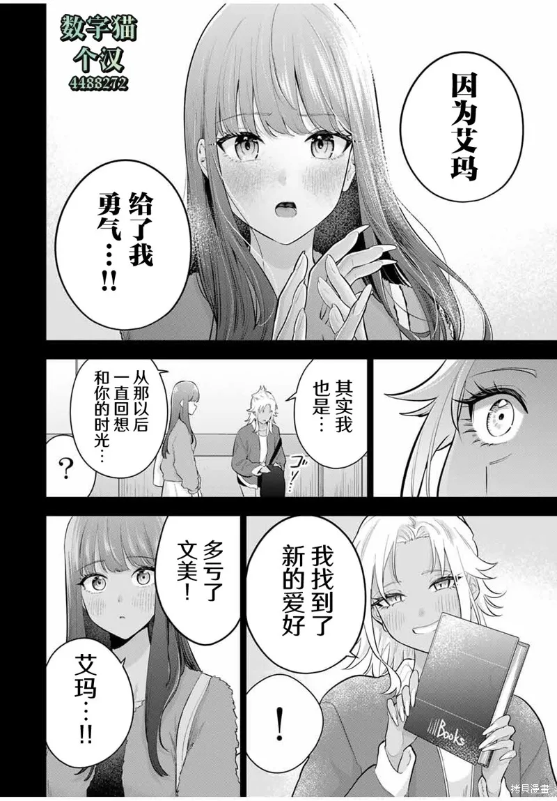 晚安，文美同學,第26话,第14张