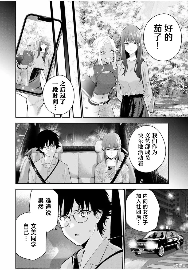 晚安，文美同學,第26话,第16张