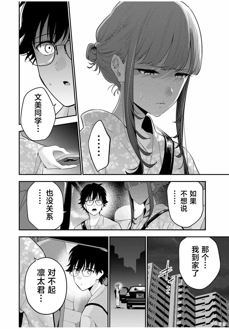 晚安，文美同學,第26话,第18张