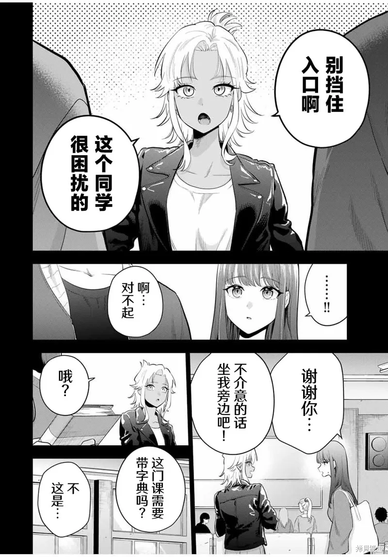 晚安，文美同學,第26话,第2张