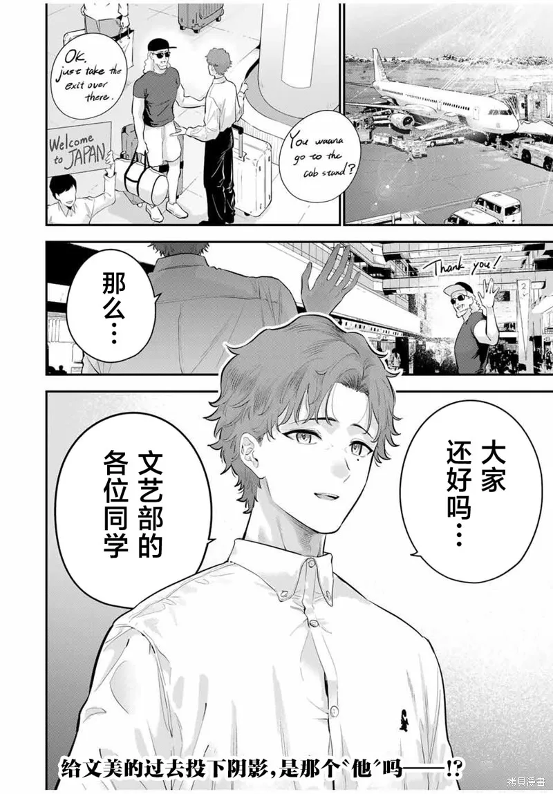 晚安，文美同學,第26话,第20张