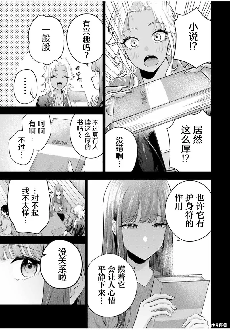 晚安，文美同學,第26话,第3张