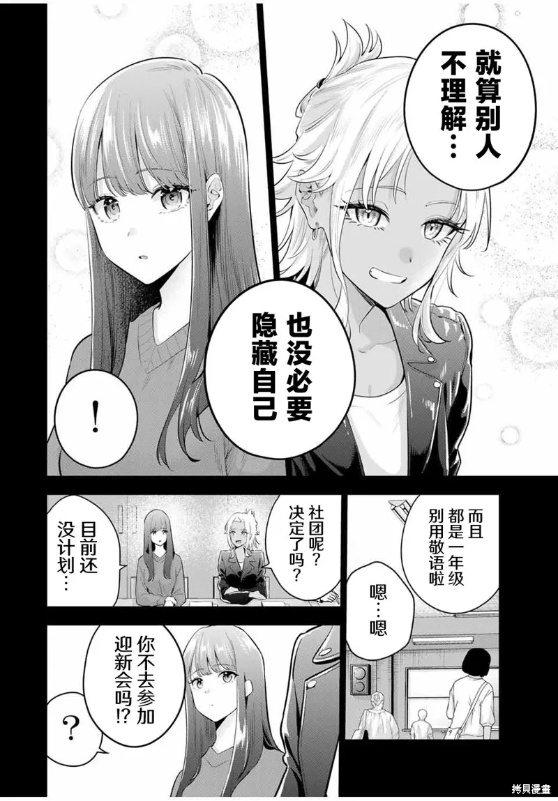 晚安，文美同學,第26话,第4张