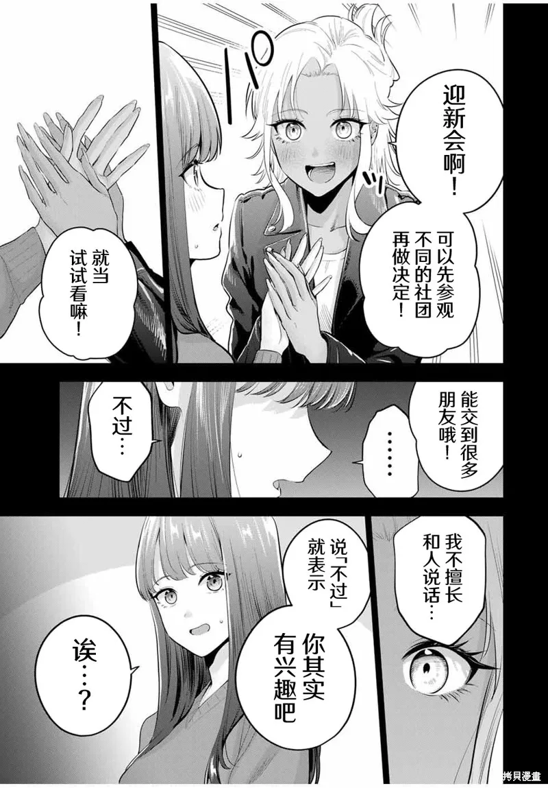 晚安，文美同學,第26话,第5张