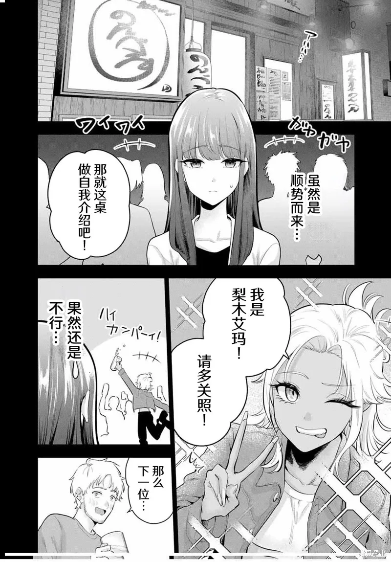 晚安，文美同學,第26话,第6张