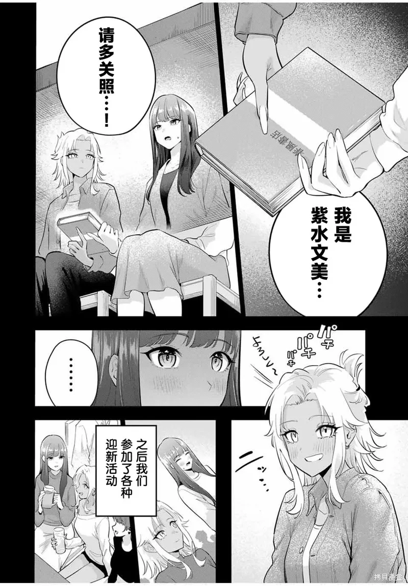 晚安，文美同學,第26话,第8张