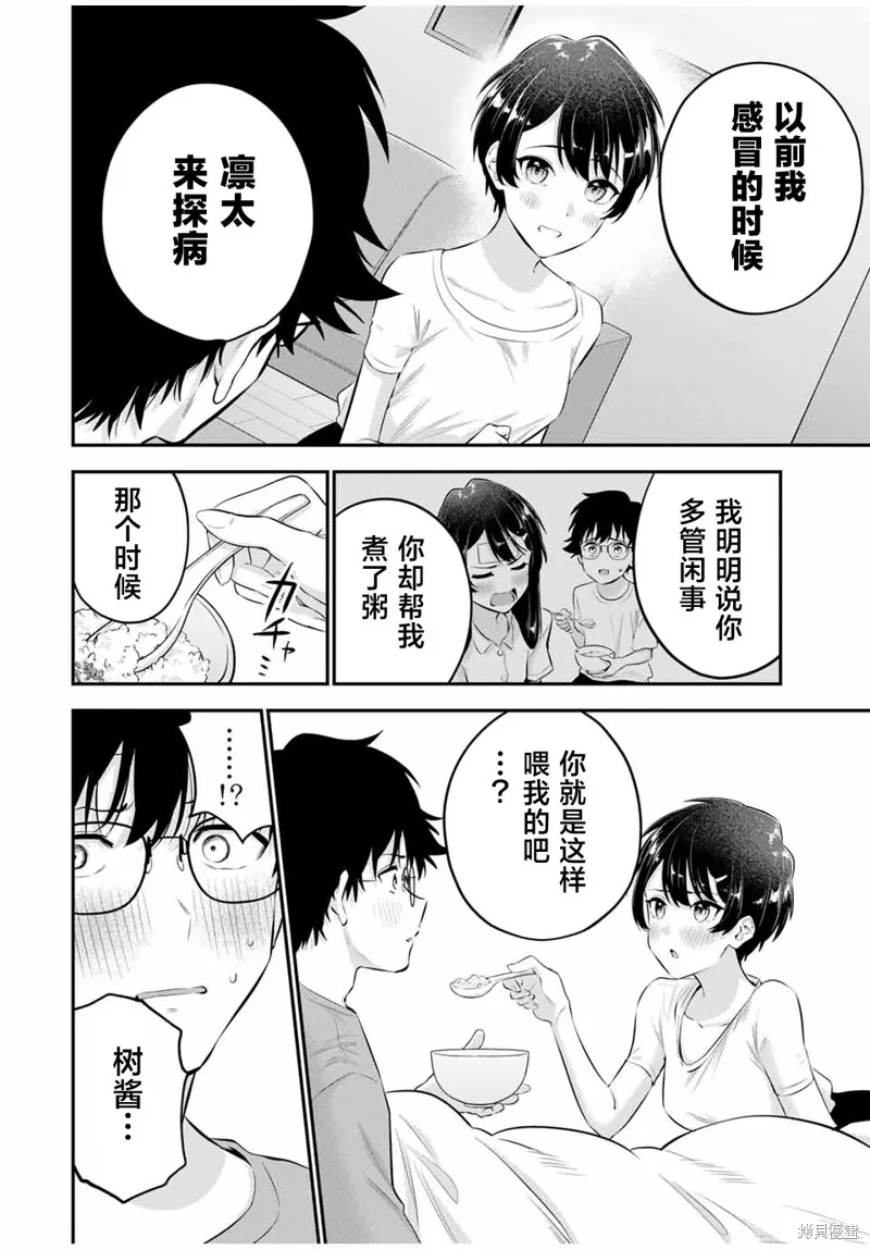 晚安，文美同學,第09話,第10张