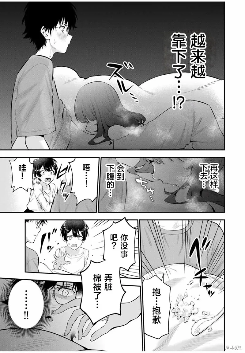 晚安，文美同學,第09話,第13张