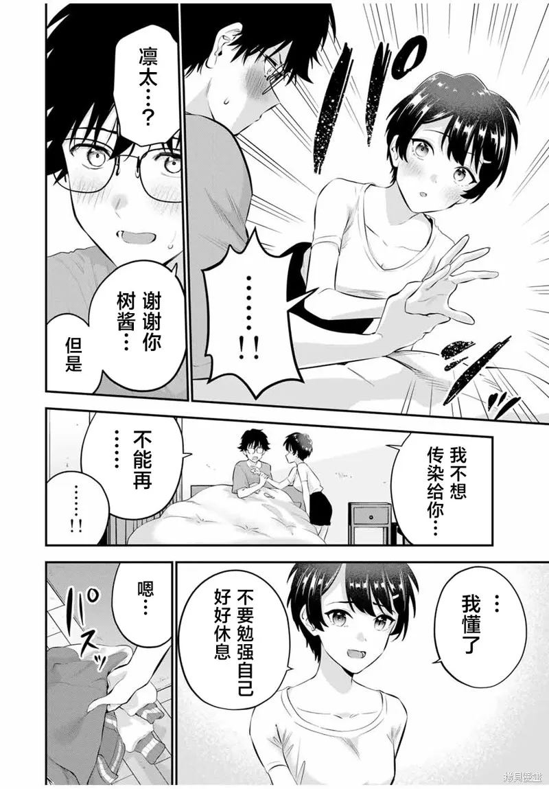 晚安，文美同學,第09話,第14张