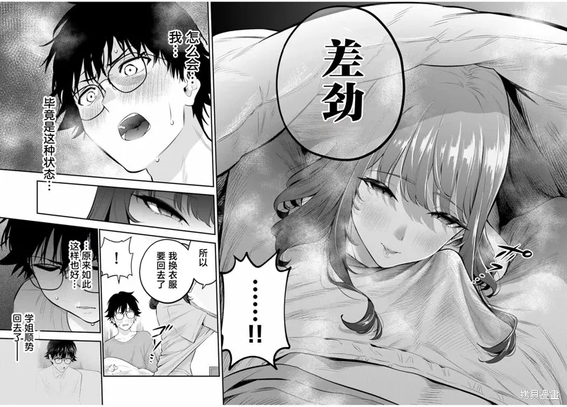 晚安，文美同學,第09話,第16张