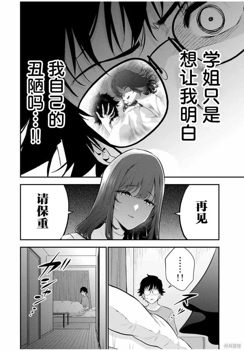 晚安，文美同學,第09話,第17张