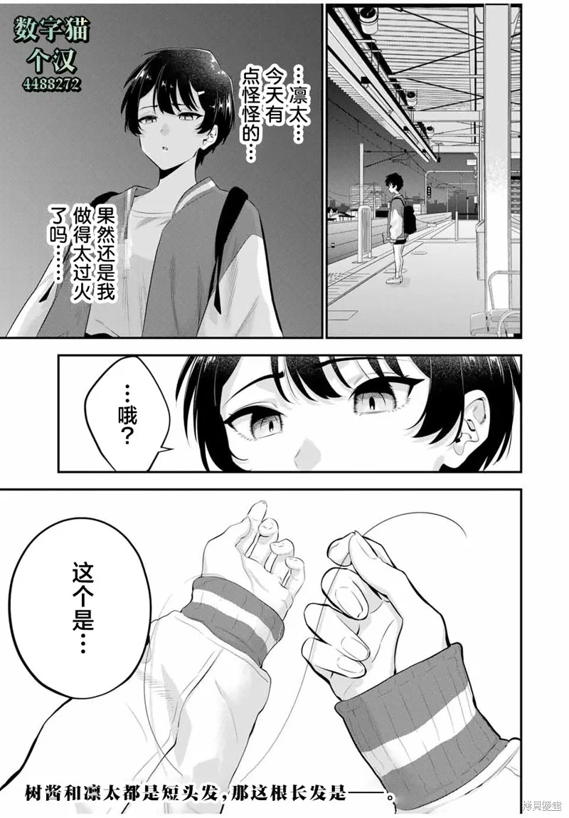 晚安，文美同學,第09話,第18张