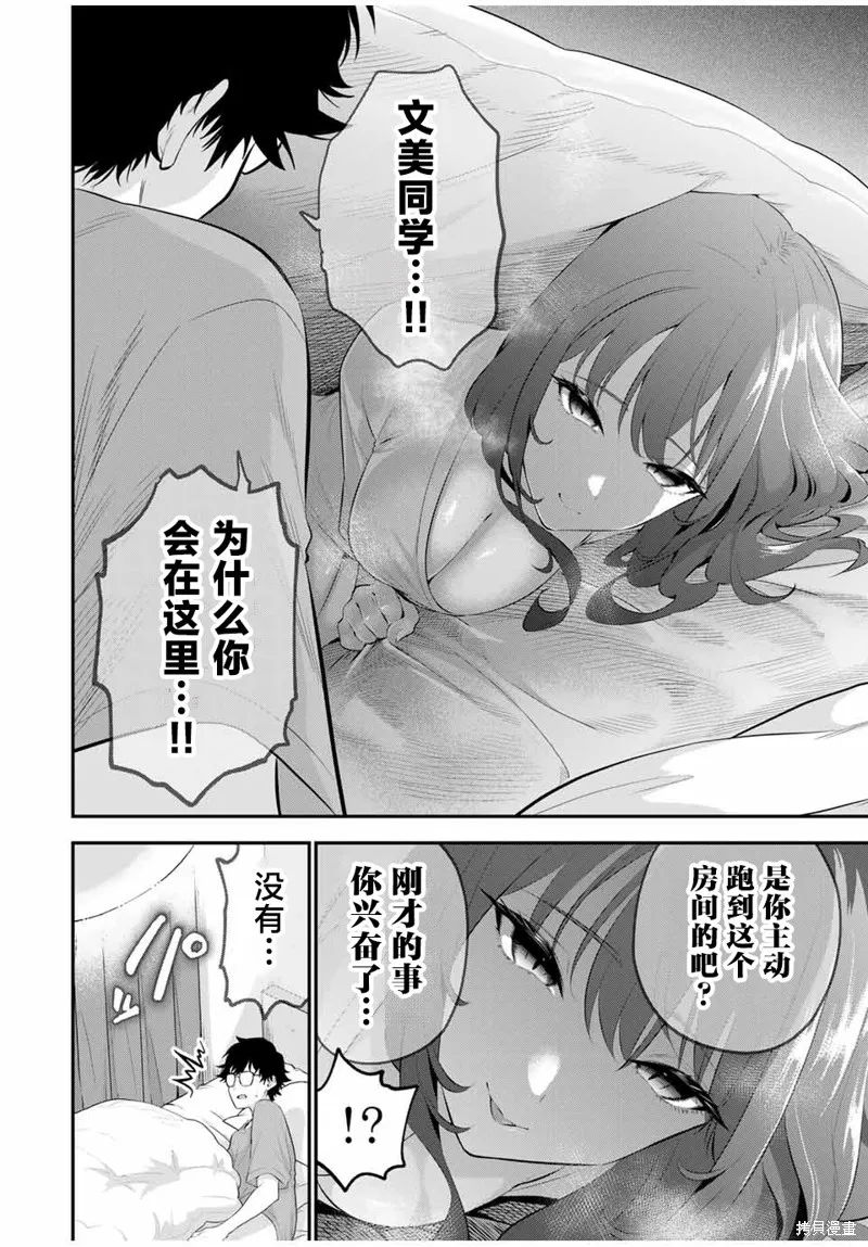 晚安，文美同學,第09話,第2张