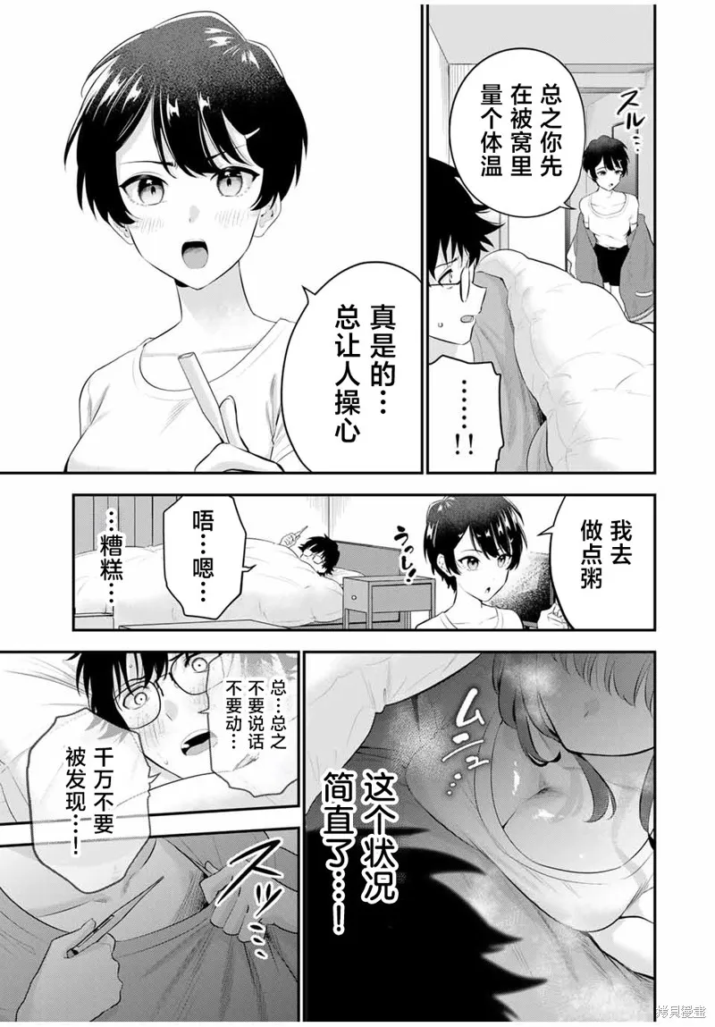 晚安，文美同學,第09話,第3张