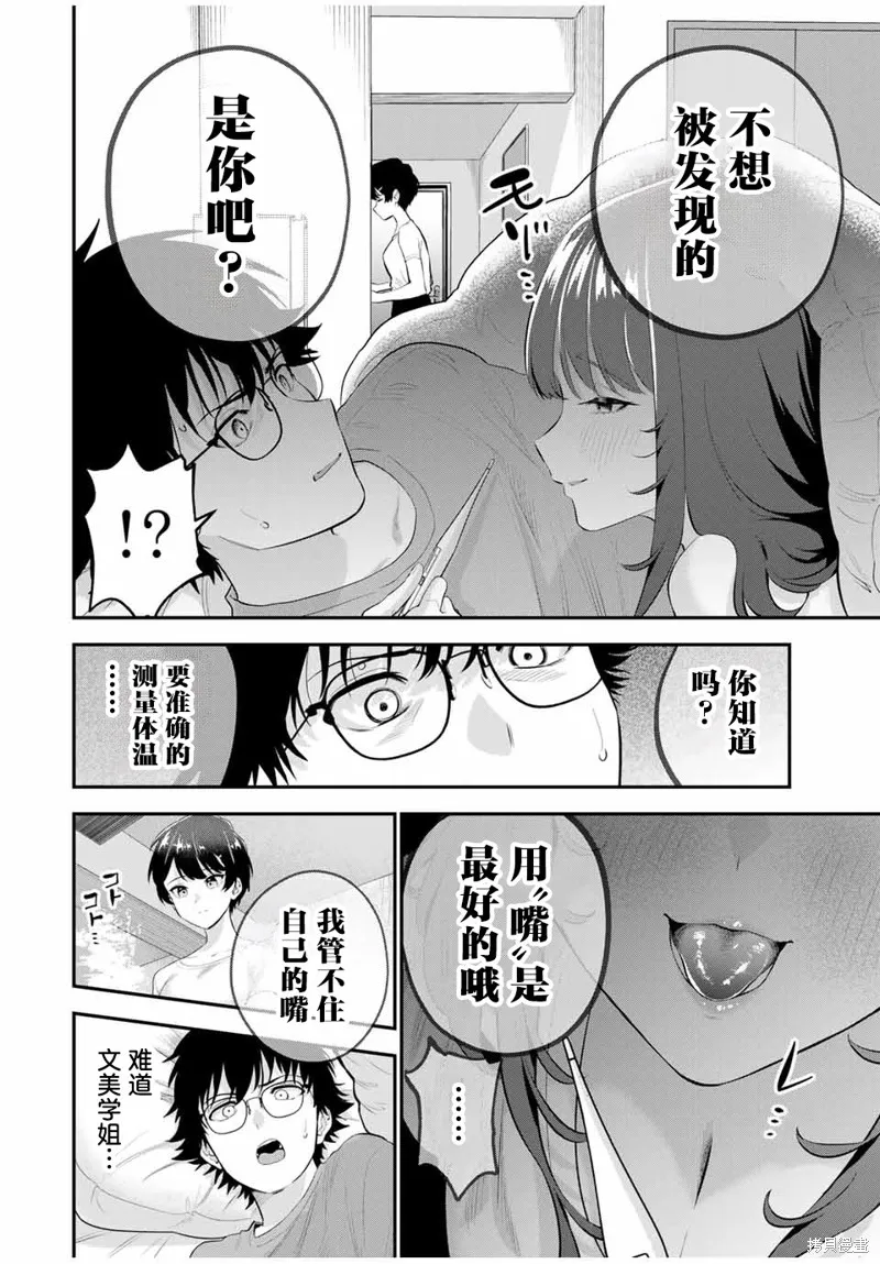 晚安，文美同學,第09話,第4张