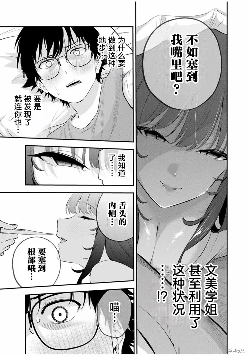 晚安，文美同學,第09話,第5张