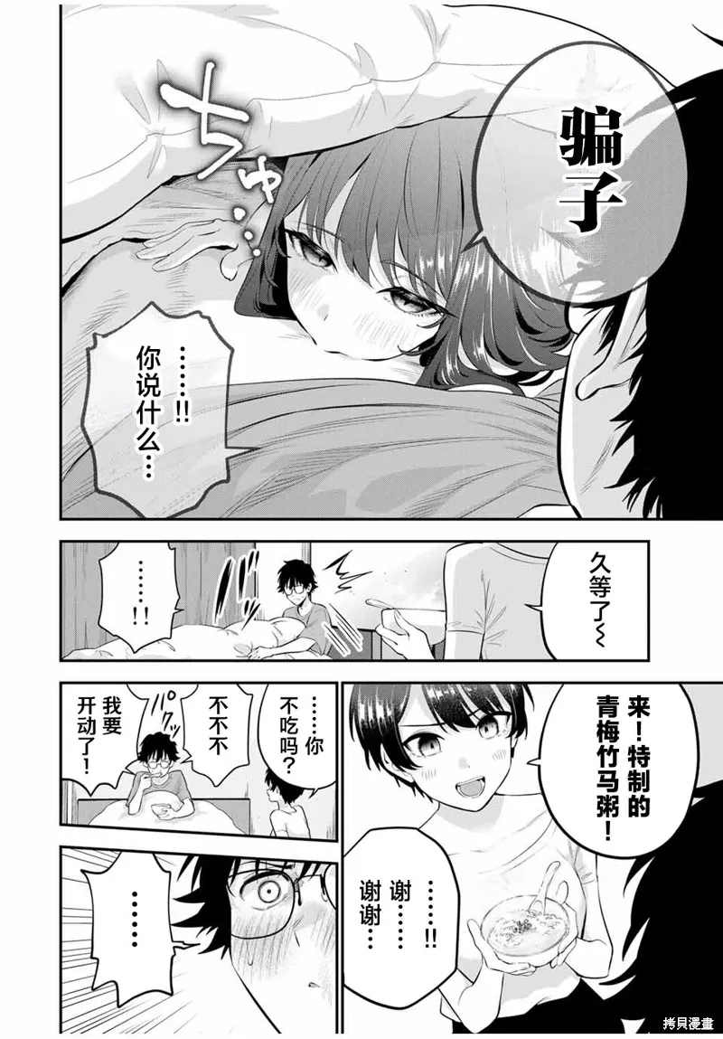 晚安，文美同學,第09話,第8张