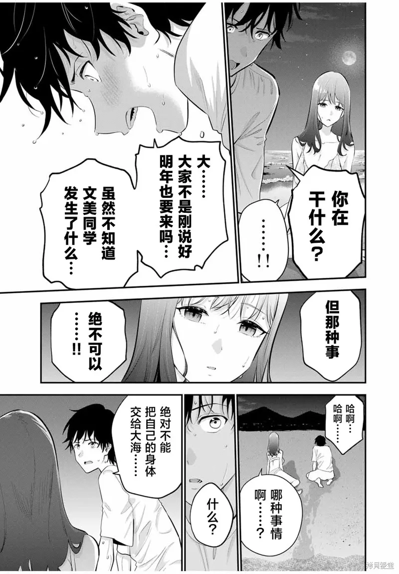 晚安，文美同學,第16话,第11张