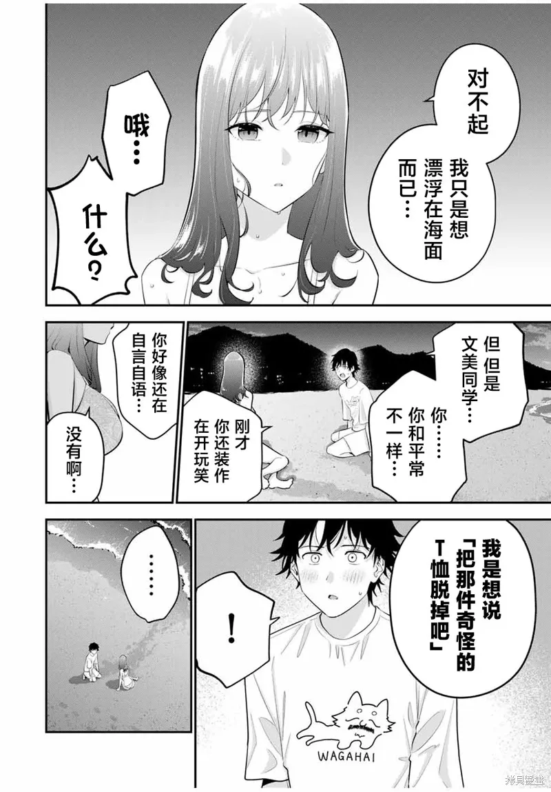 晚安，文美同學,第16话,第12张
